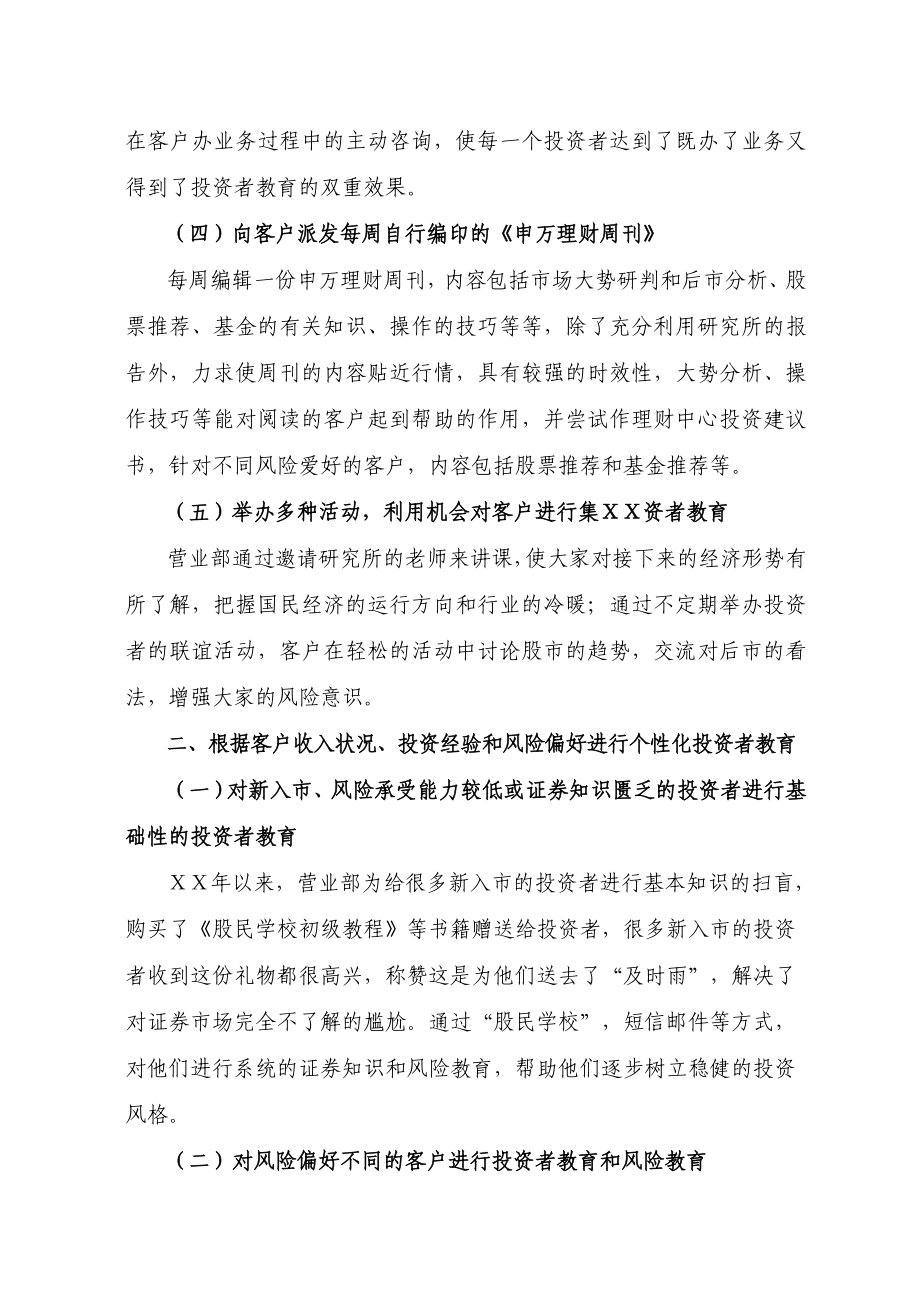 证券营业部投资者教育先进经验汇报材料：以个性化服务推进投资者教育工作.doc_第3页