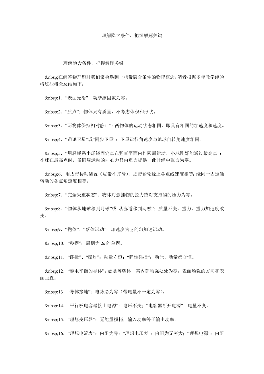 理解隐含条件把握解题关键.doc_第1页