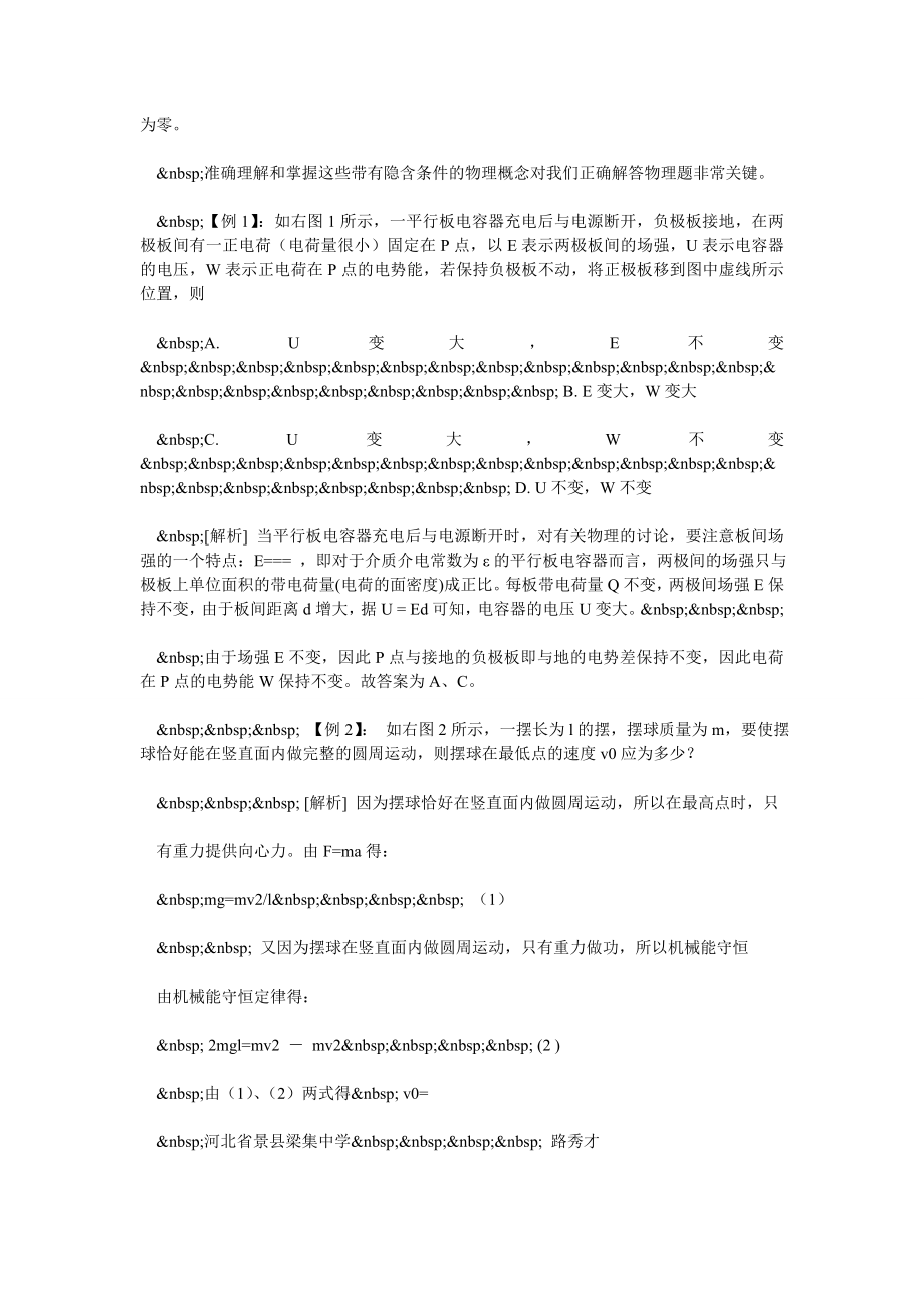 理解隐含条件把握解题关键.doc_第2页