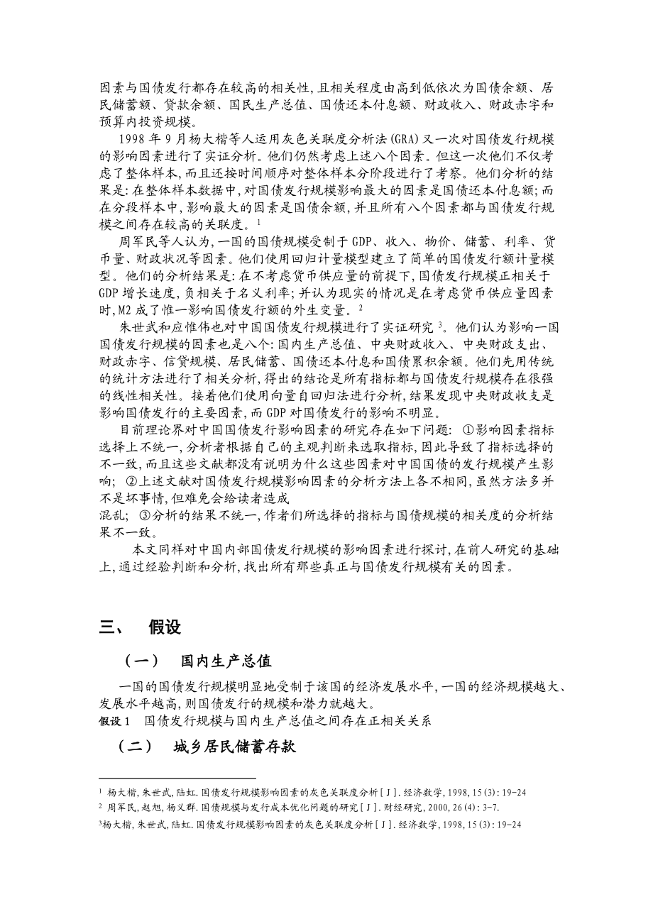 我国国债发行规模影响因素的分析.doc_第2页