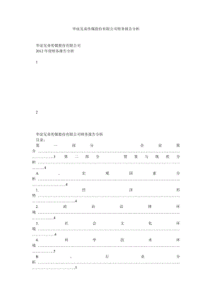 华谊兄弟传媒股份有限公司财务报告分析.doc