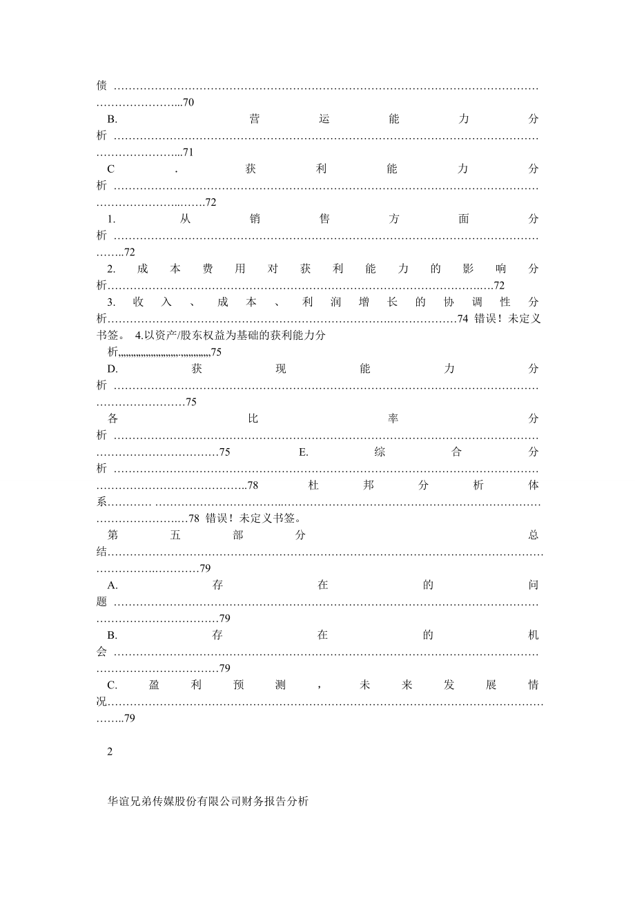 华谊兄弟传媒股份有限公司财务报告分析.doc_第3页