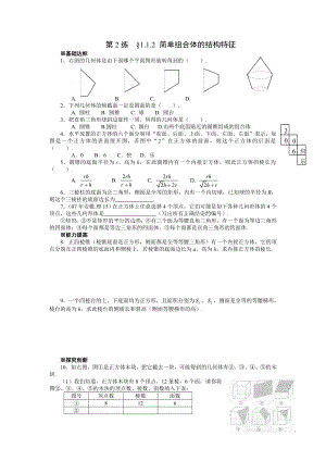 简单组合体的结构特征.doc