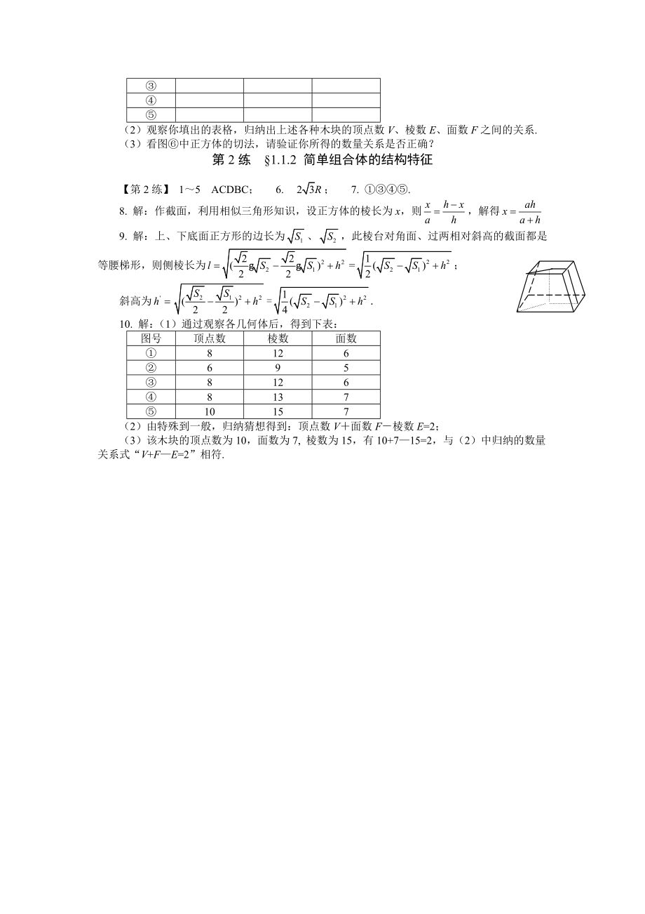 简单组合体的结构特征.doc_第2页