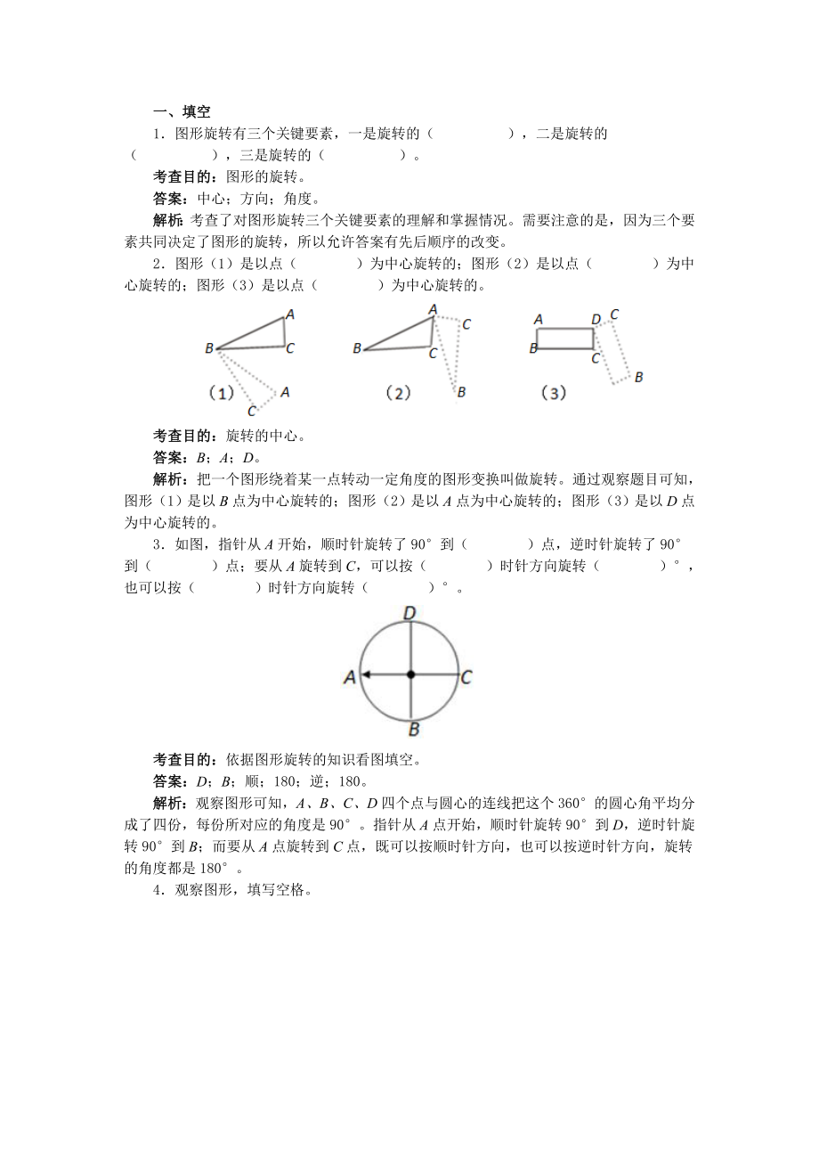 新人教版五年级数学下册图形的运动(三)练习题及答案解析.doc_第1页