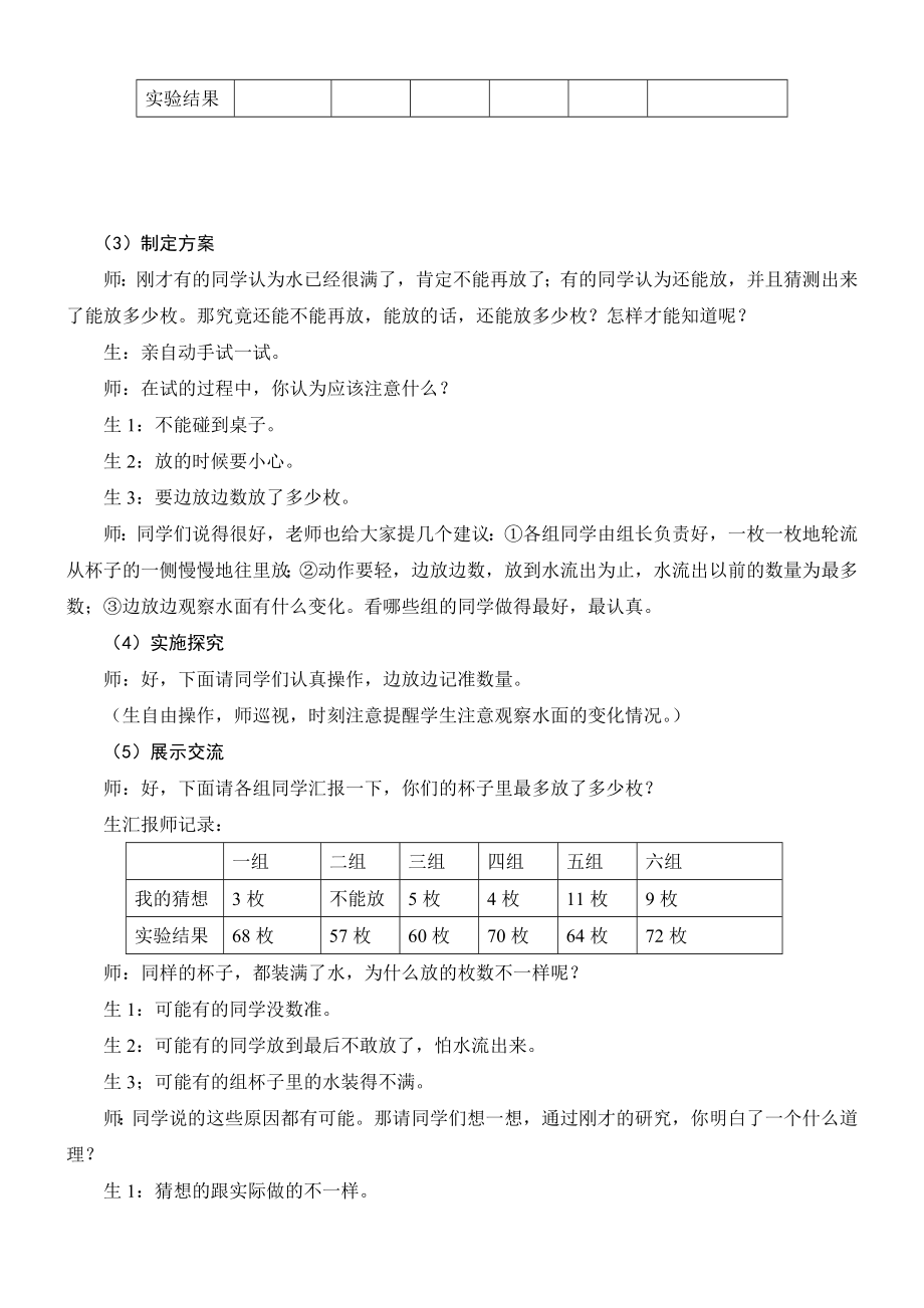 青岛版小学《科学》教材三级上册《水面的秘密》 .doc_第3页