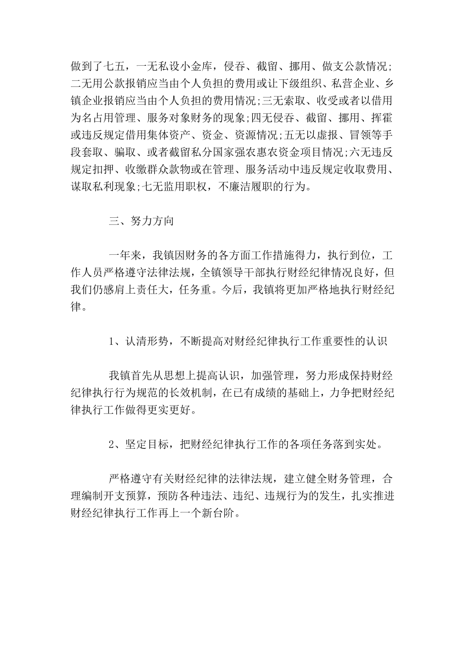 财经纪律执行情况自查报告.doc_第2页