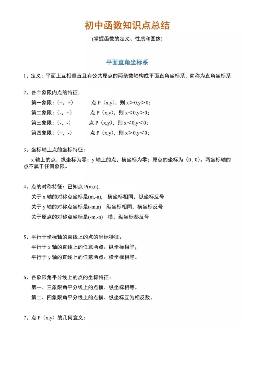 初中函数知识点总结.docx_第1页