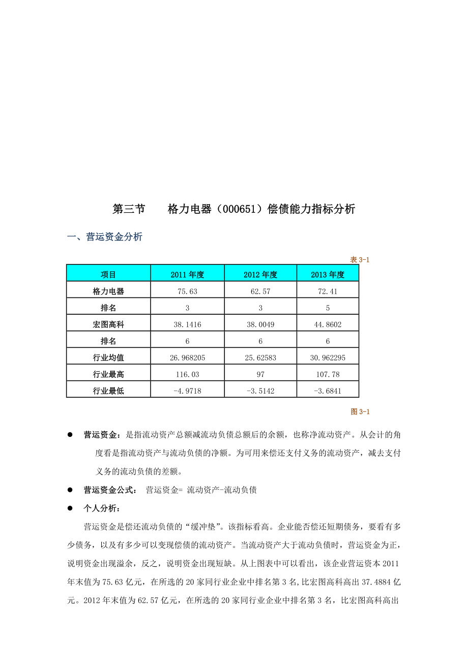 01任务格力电器偿债能力分析.doc_第3页