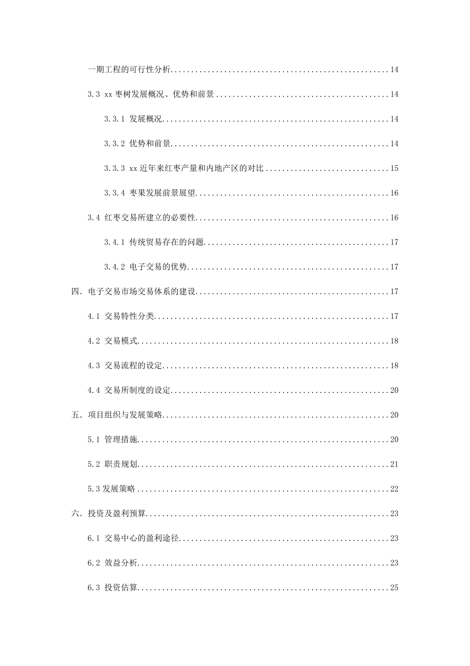 大宗商品交易所项目可研报告.doc_第2页