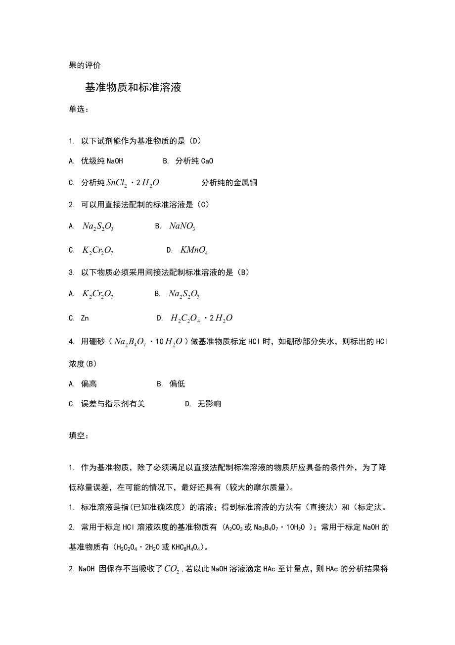 分析化学题库精华版.doc_第3页