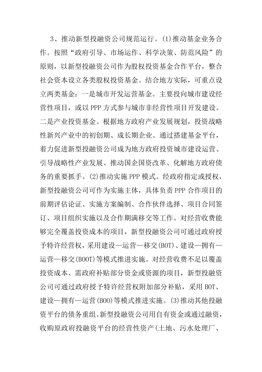 投融资平台改革创新转型发展实施方案.doc_第3页