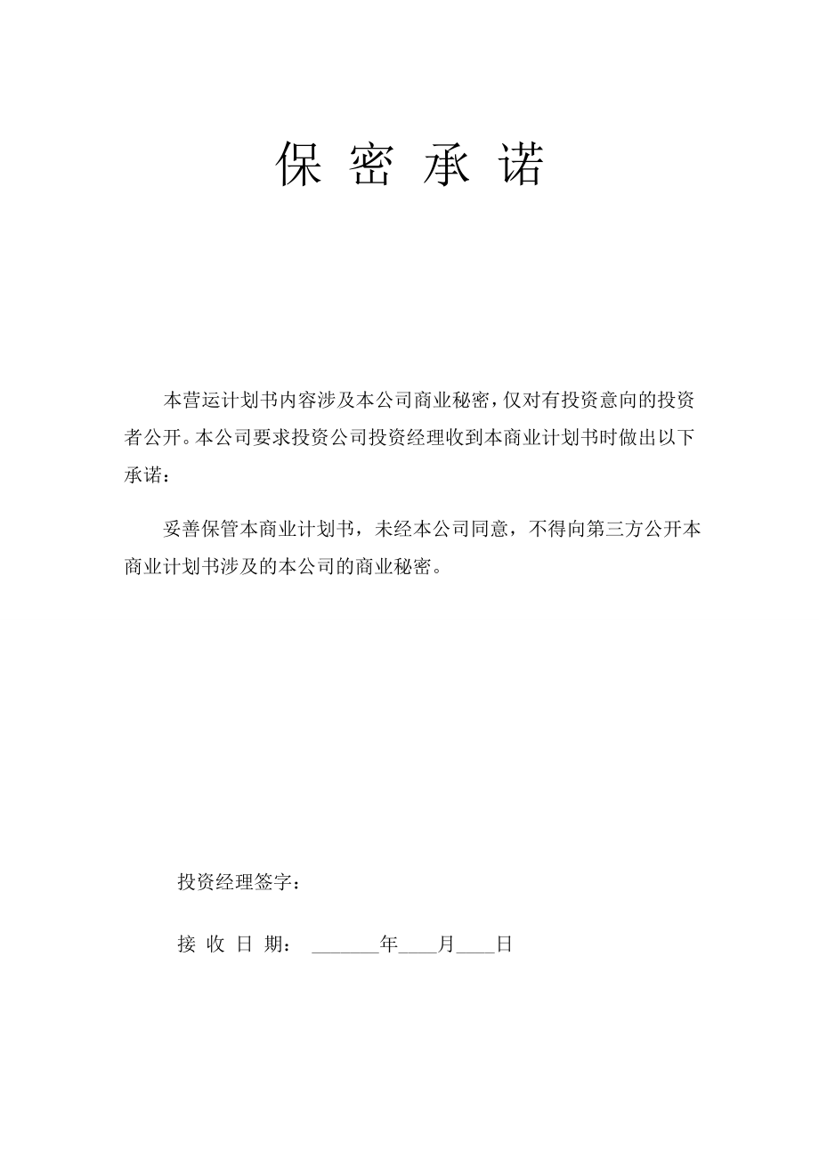 二手交易公司运营计划书.doc_第2页