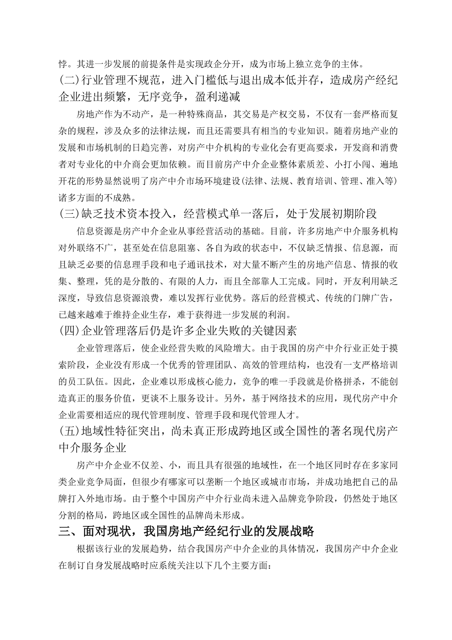 我国当前房地产经纪行业发展背景分析毕业论文.doc_第2页