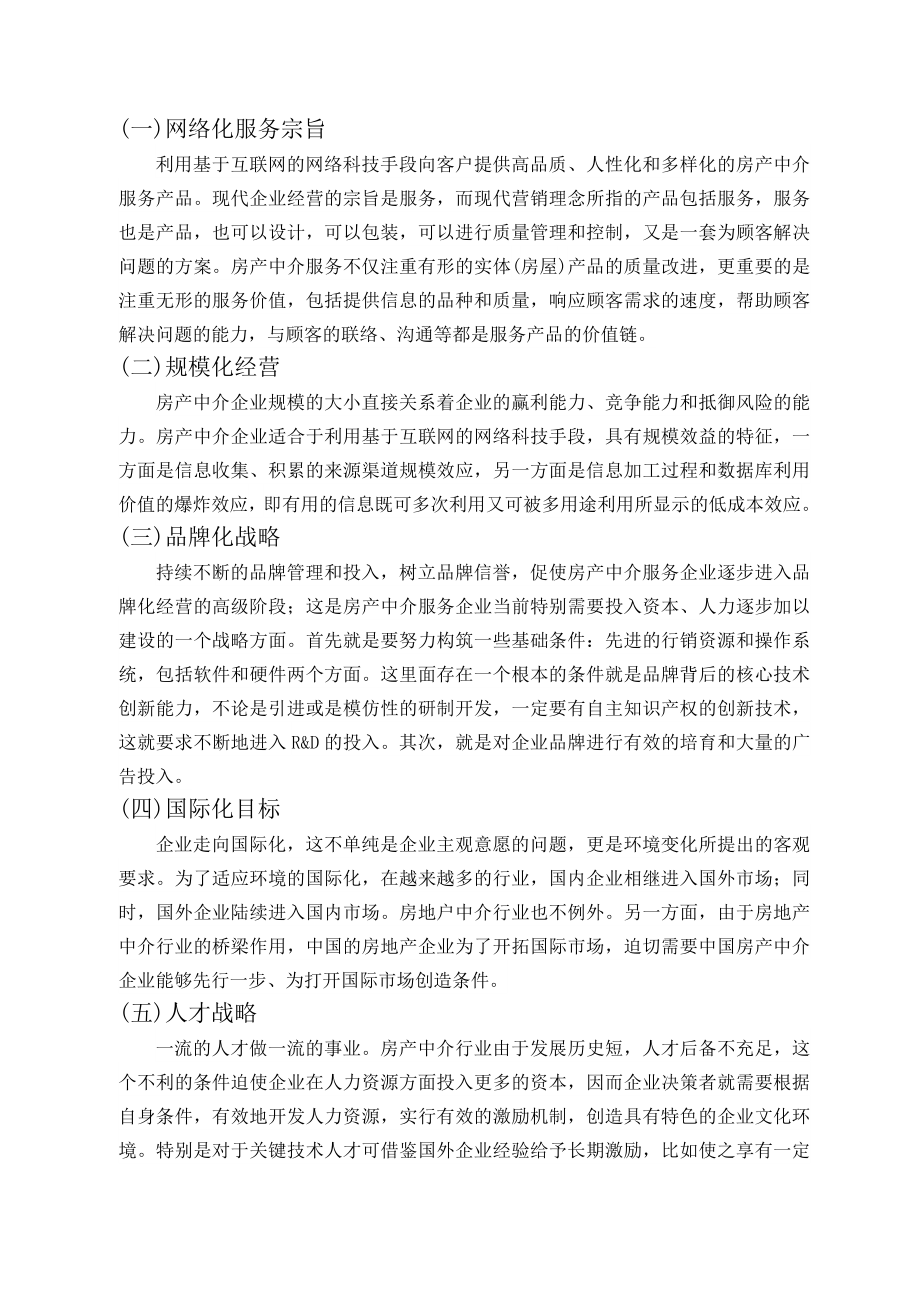 我国当前房地产经纪行业发展背景分析毕业论文.doc_第3页