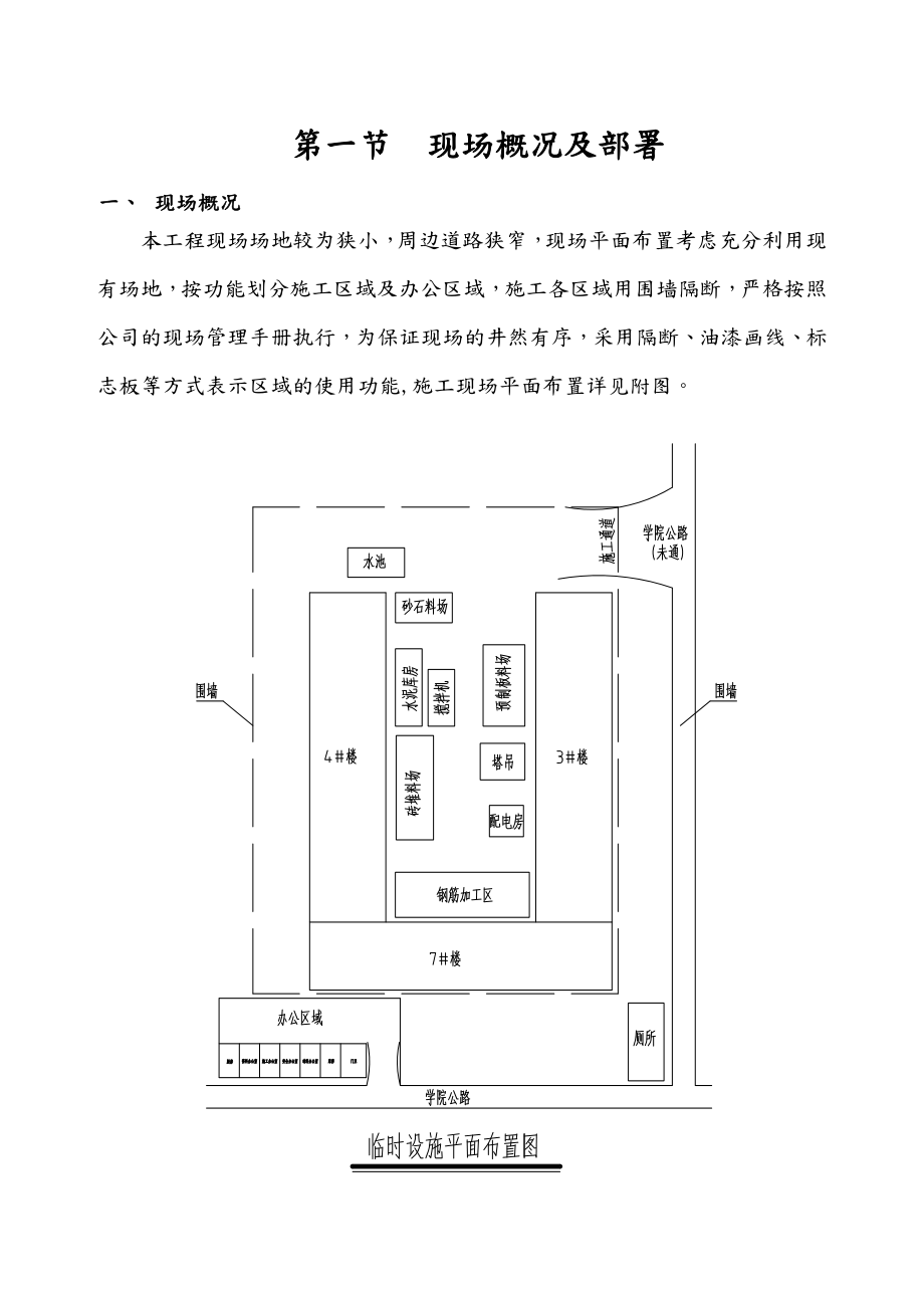 施工现场总平面布置方案报告.doc_第1页