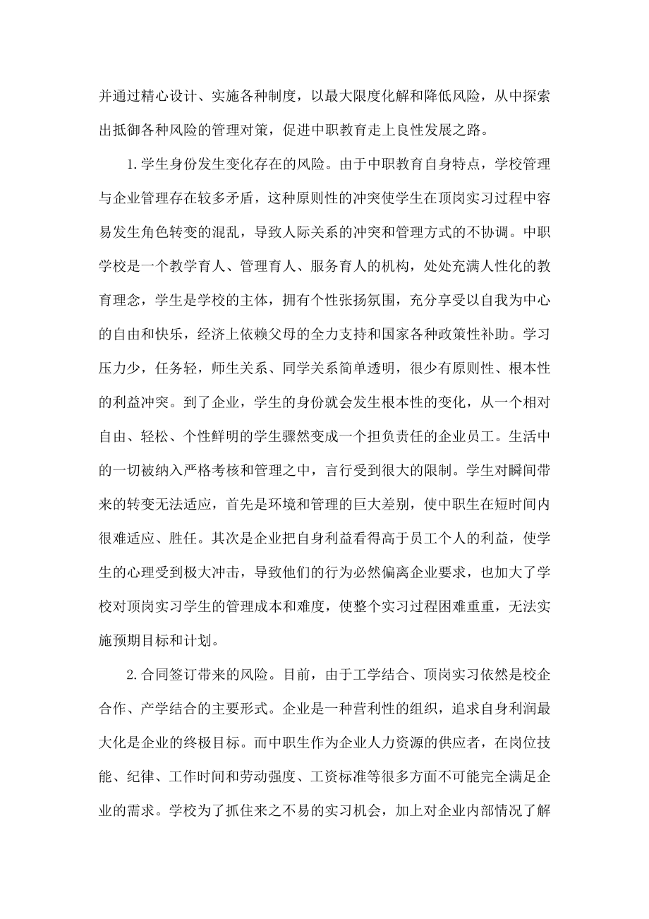 论中职生顶岗实习存在的风险和预防措施.doc_第2页