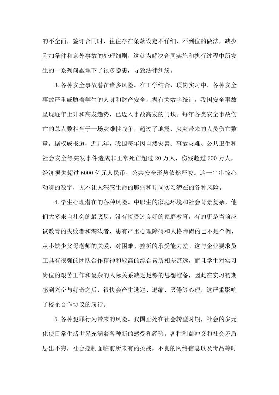 论中职生顶岗实习存在的风险和预防措施.doc_第3页