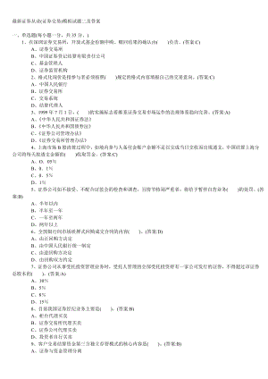 《证券交易》模拟试卷2.doc