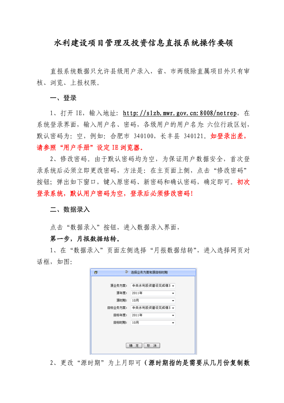 水利建设项目管理及投资信息直报系统操作要领.doc_第1页