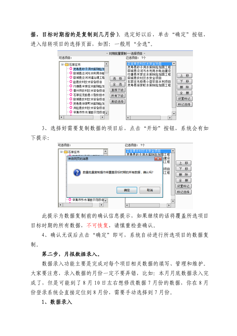 水利建设项目管理及投资信息直报系统操作要领.doc_第2页