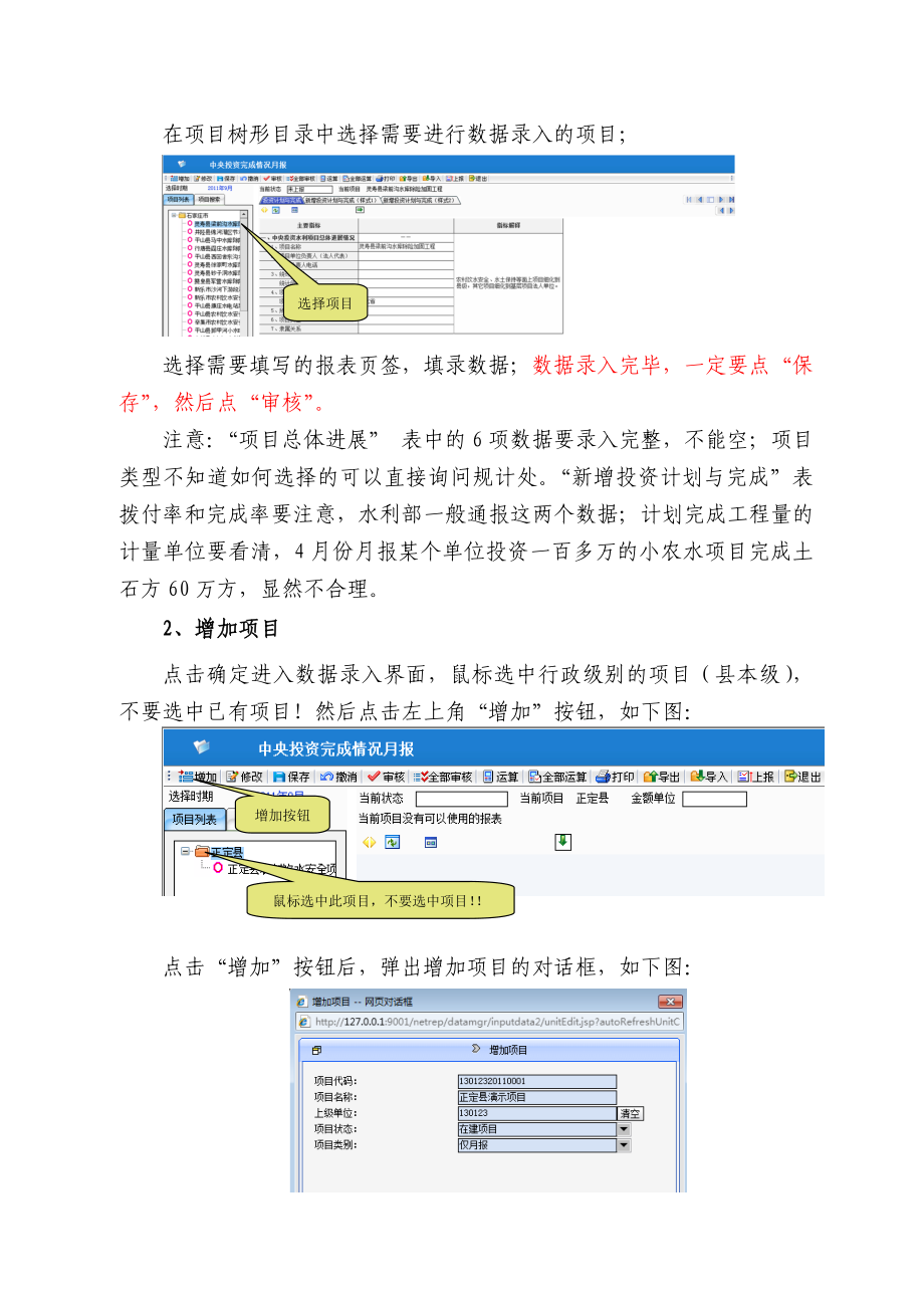 水利建设项目管理及投资信息直报系统操作要领.doc_第3页