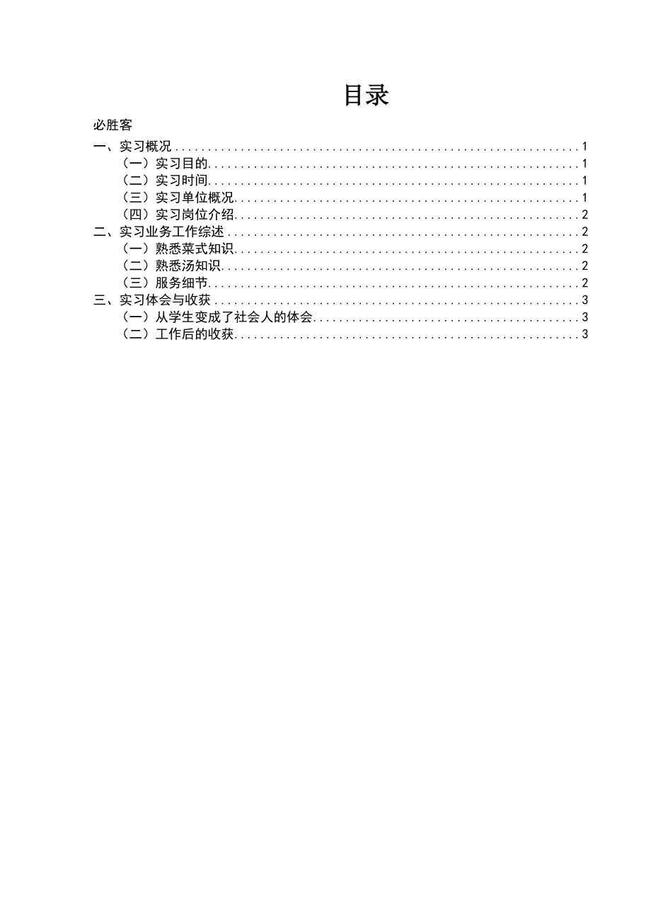 必胜客实习报告.doc_第3页