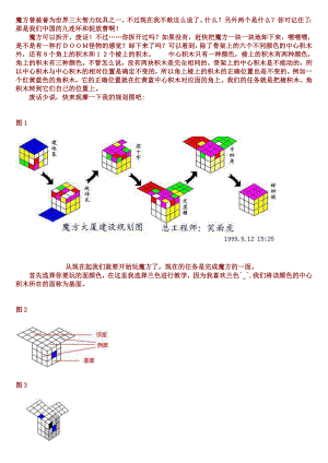 三阶魔方教程图解.doc