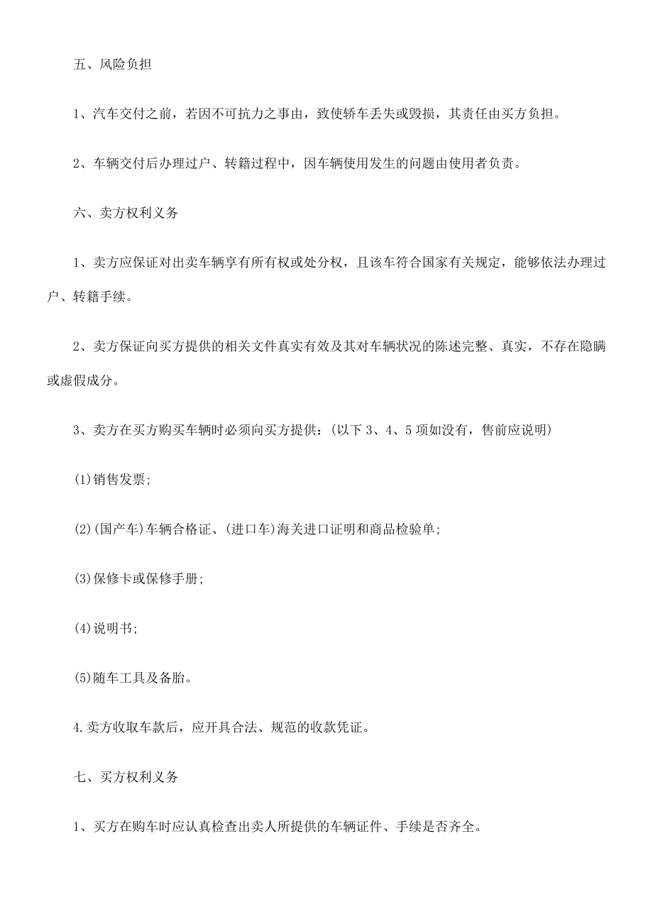 汽车买卖协议.doc_第2页