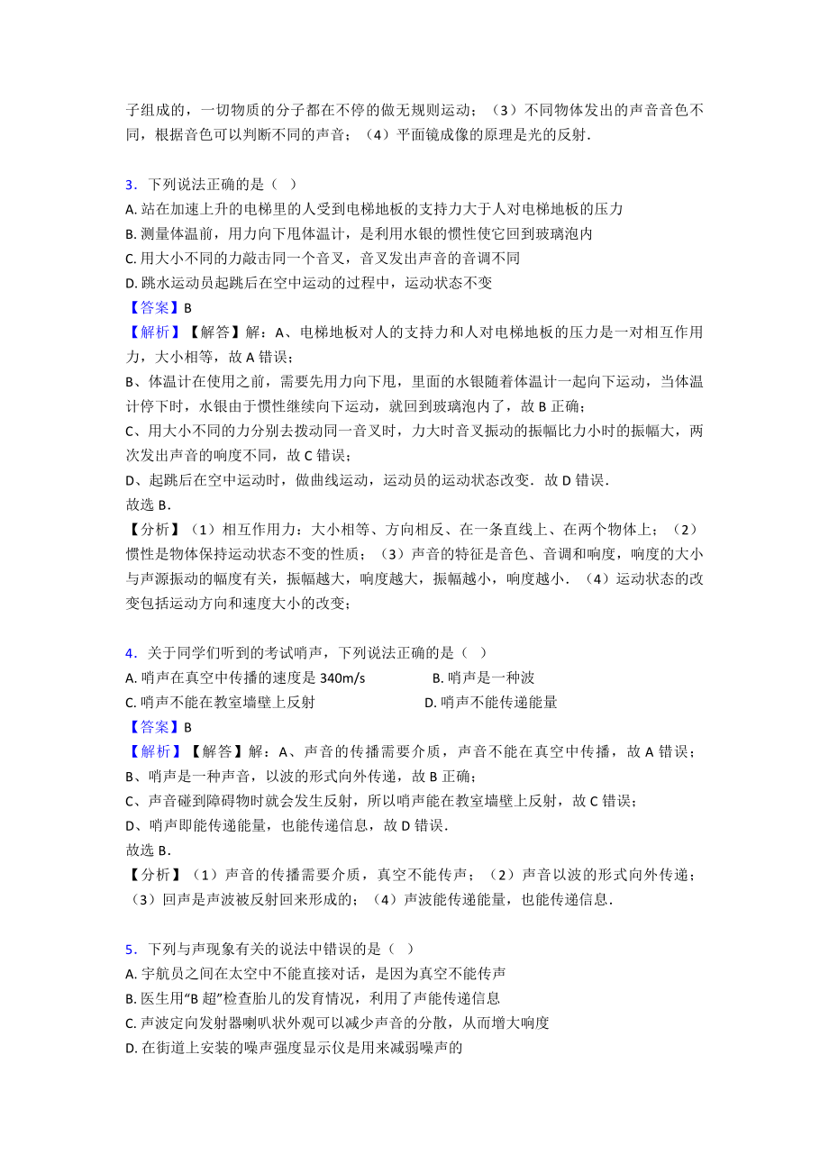 初中物理声现象真题汇编(含答案).doc_第2页