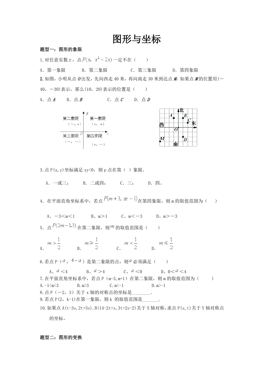 图形及坐标练习题__通用.doc_第1页