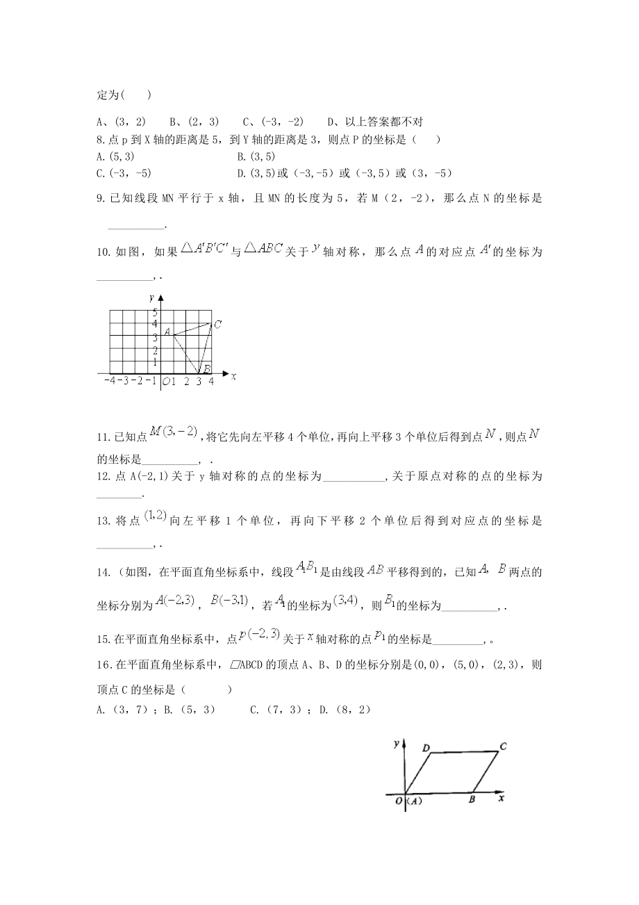 图形及坐标练习题__通用.doc_第3页