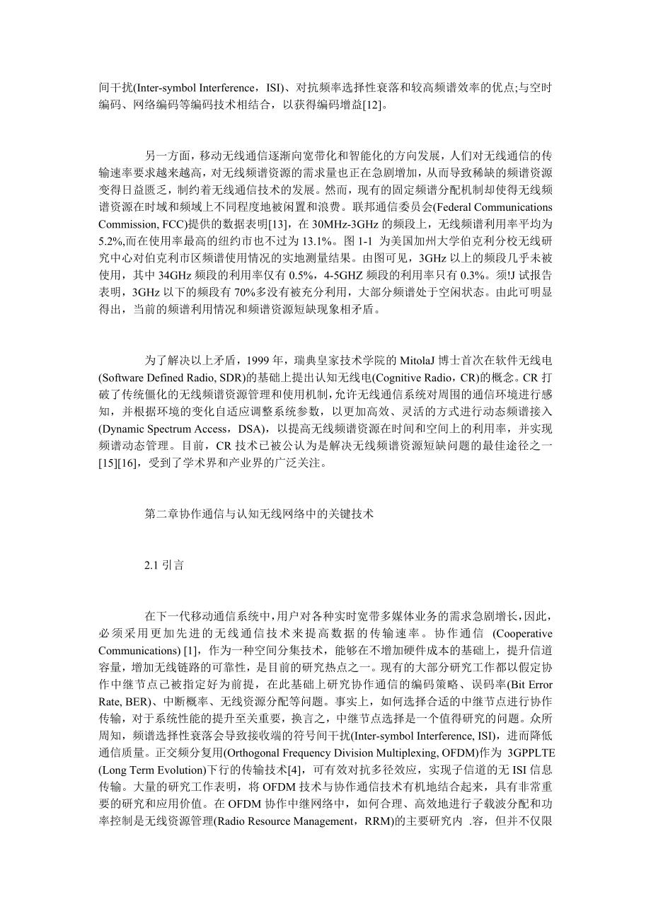 认知与协作视角下无线通信网络之若干重要技术分析.doc_第2页