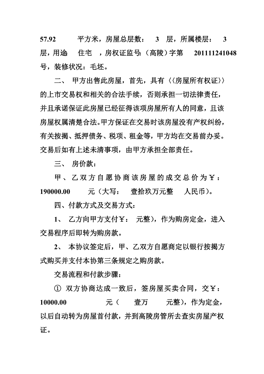 二手房按揭买卖合同.doc_第2页