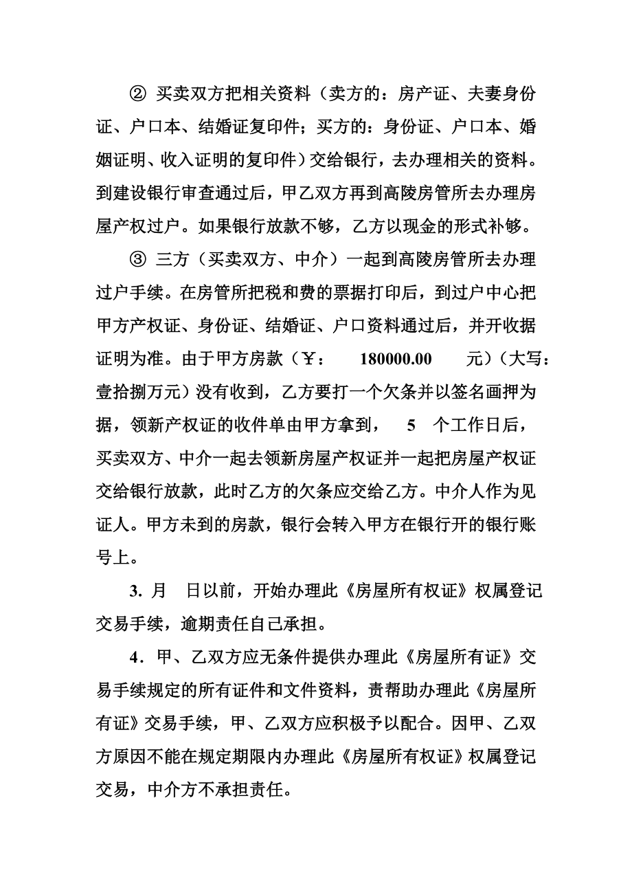 二手房按揭买卖合同.doc_第3页