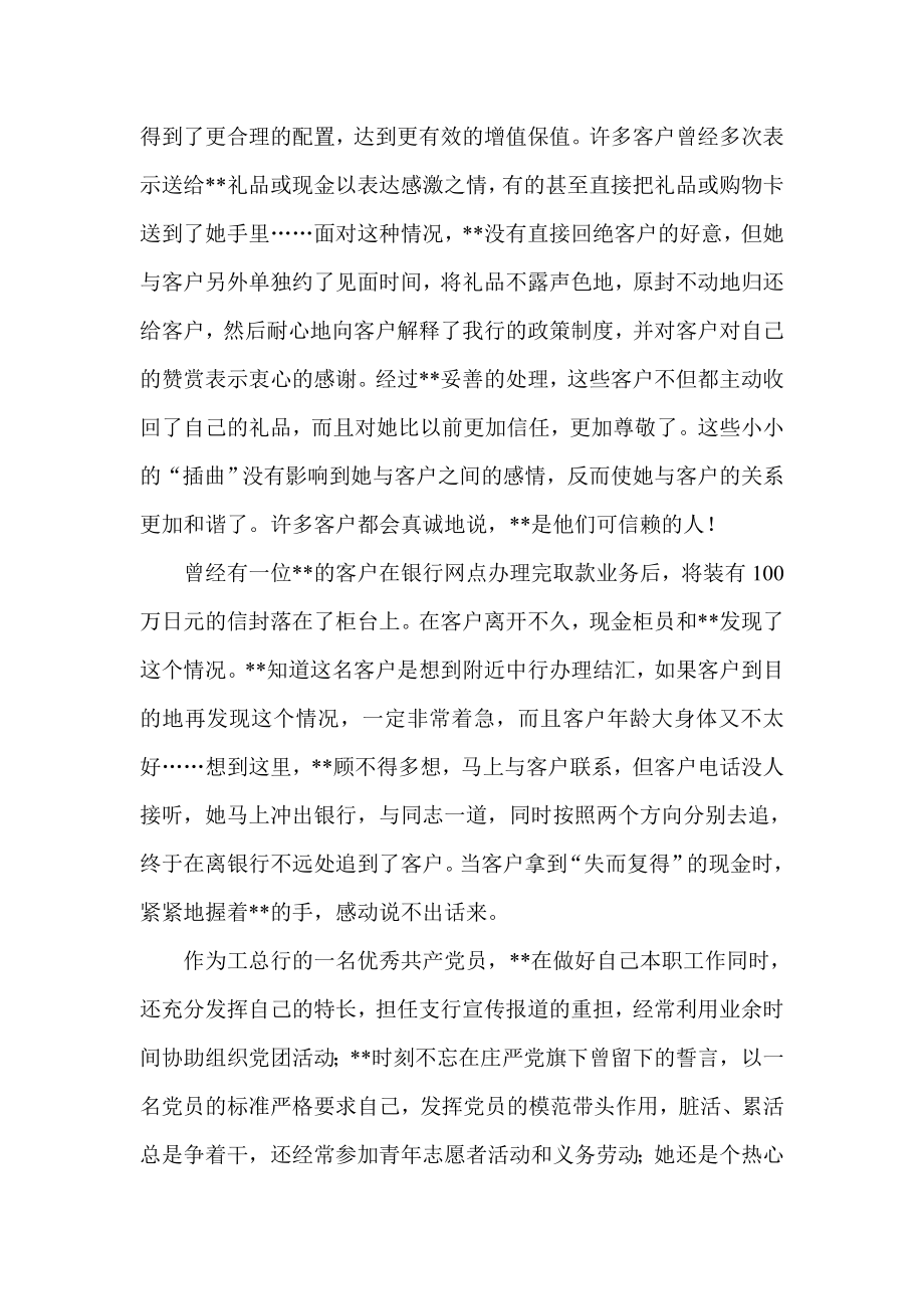 银行营业部先进个人事迹材料.doc_第3页