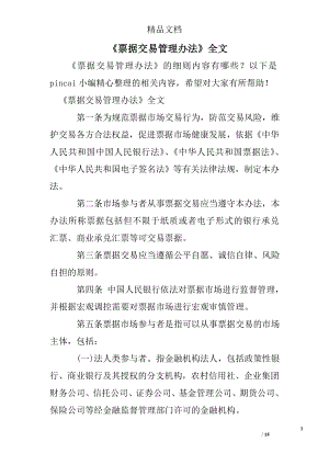 《票据交易管理办法》全文.doc