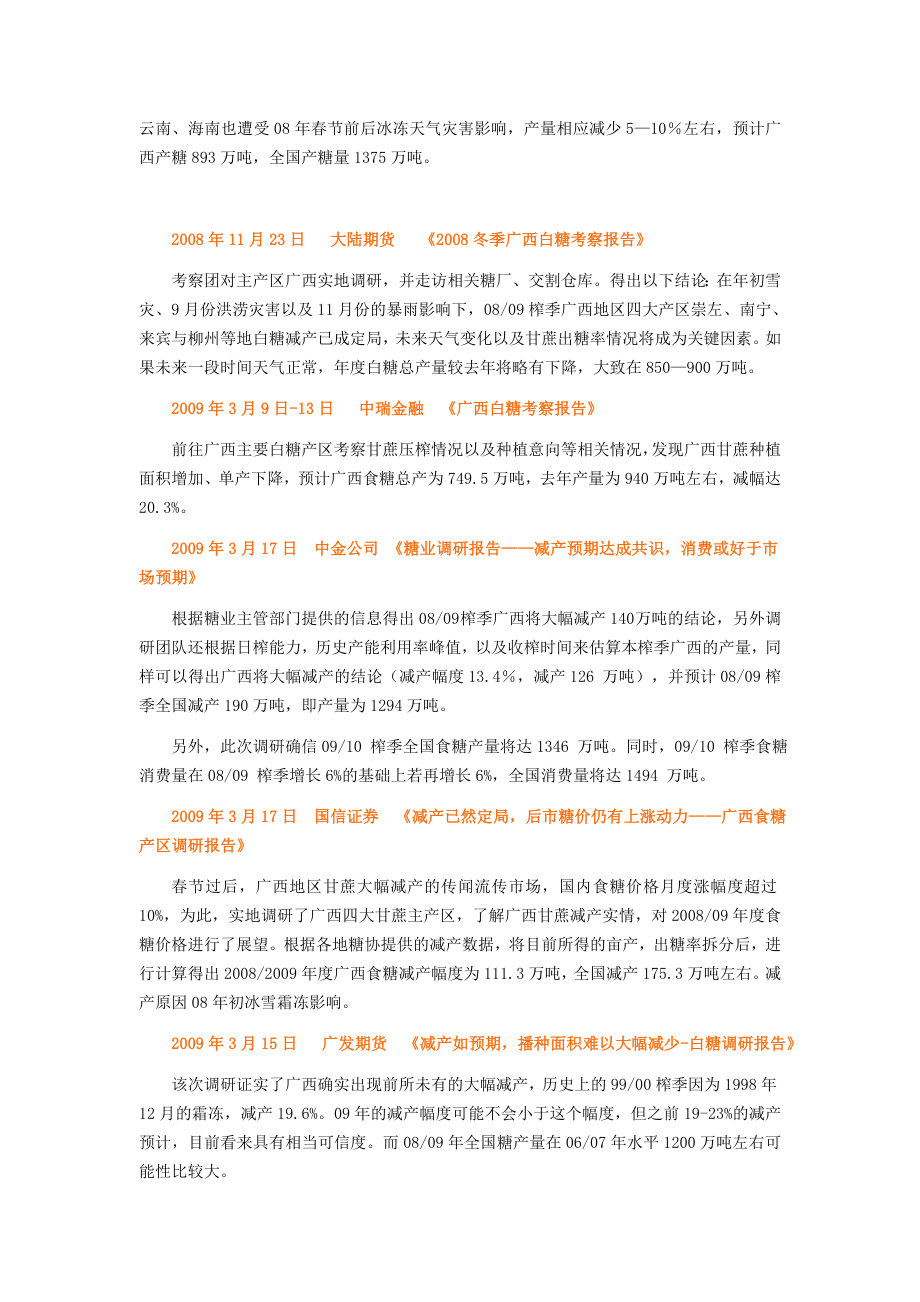 白糖调研报告—.11.15.doc_第2页