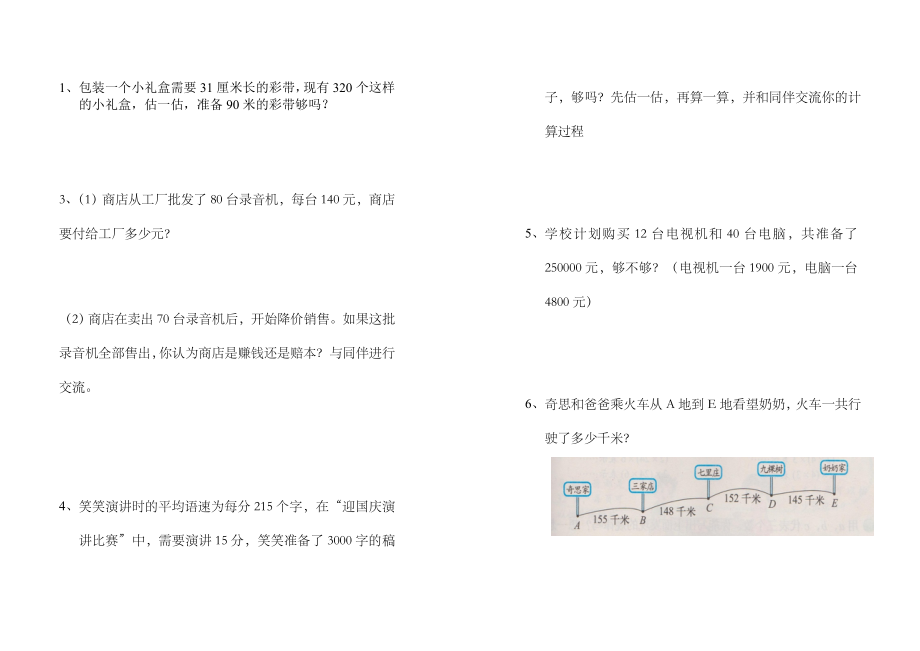 北师大版小学数学四年级上册应用题大全.doc_第1页