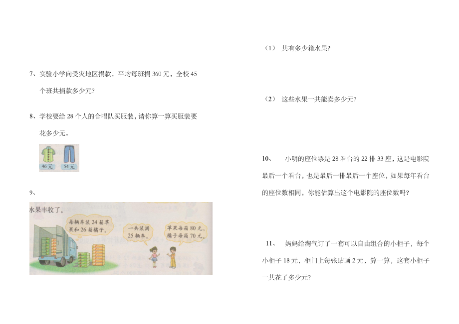 北师大版小学数学四年级上册应用题大全.doc_第2页