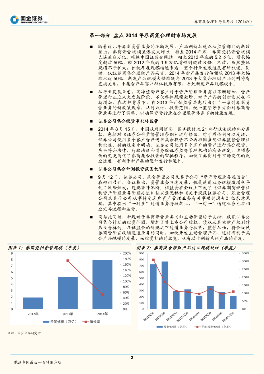 第一部分 盘点券商集合理财市场发展.doc_第2页