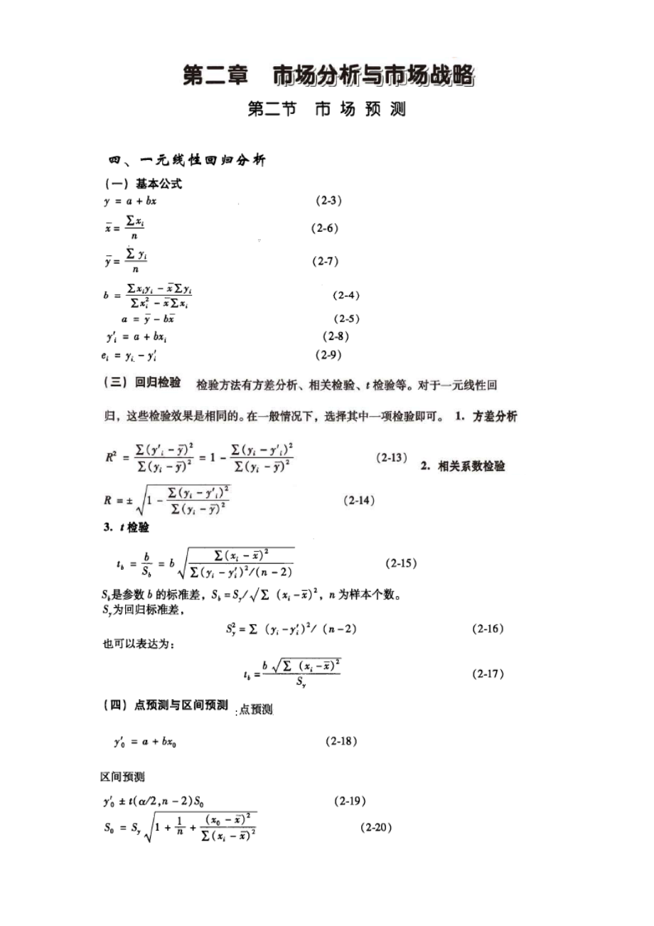 《项目决策分析与评价》计算公式.doc_第1页