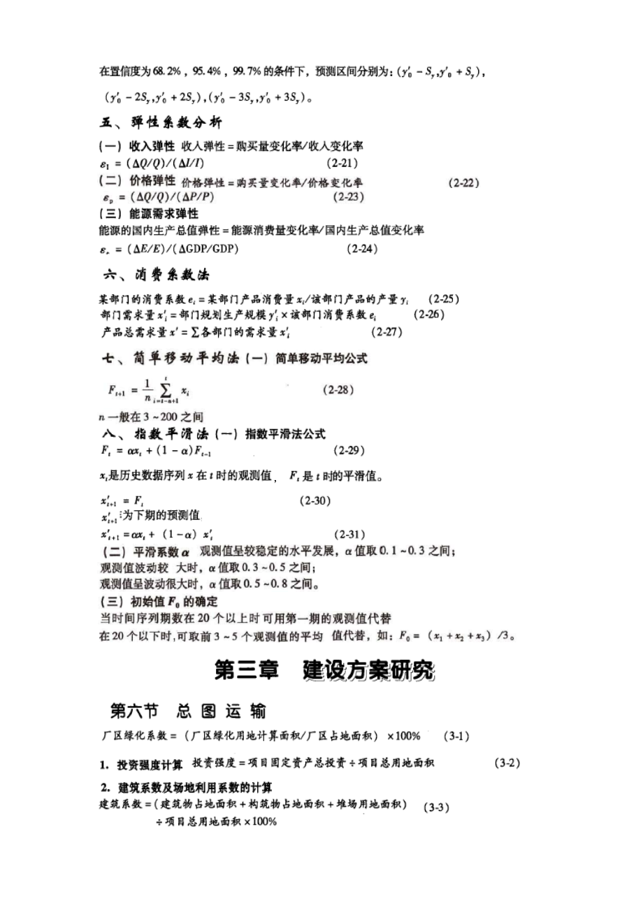 《项目决策分析与评价》计算公式.doc_第2页