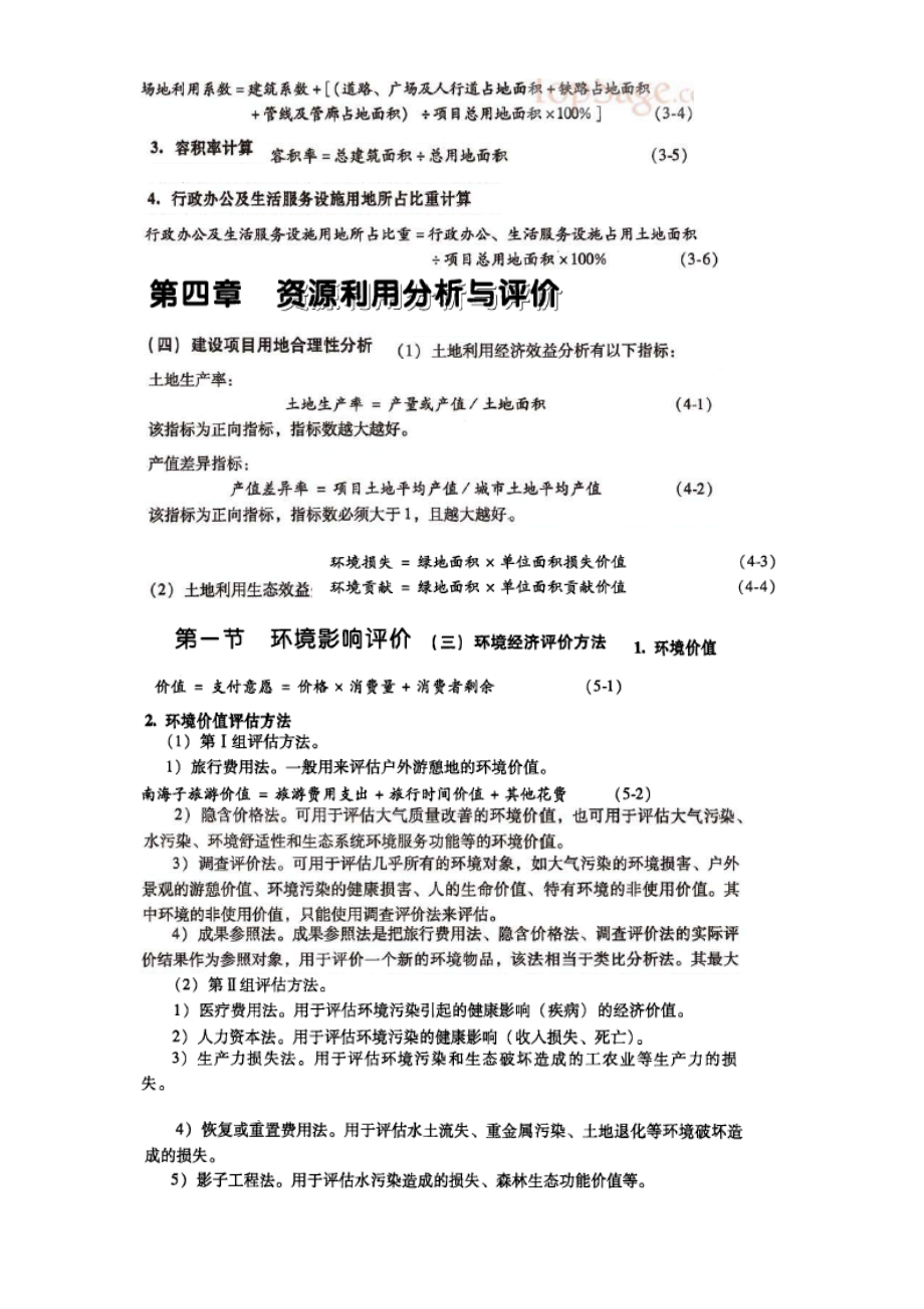 《项目决策分析与评价》计算公式.doc_第3页