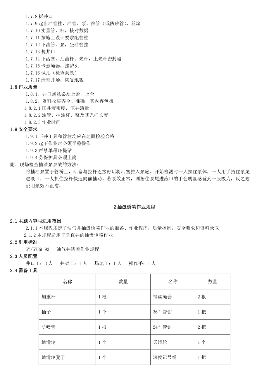 修井机操作规程.doc_第2页