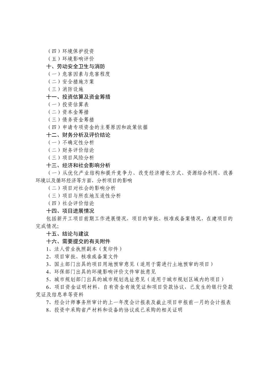 技术改造专项资金项目资金申请报告.doc_第2页