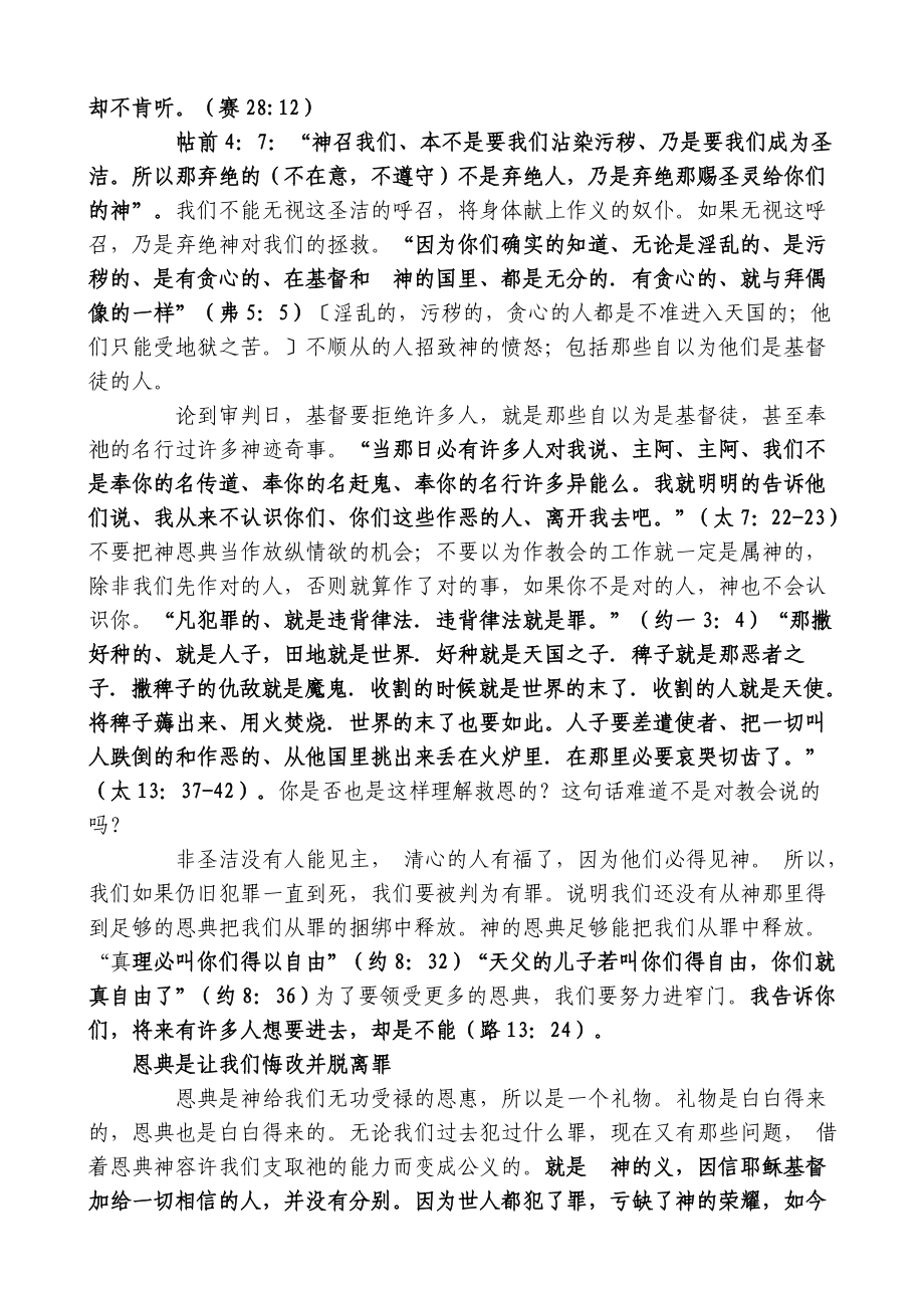 你是如何确定自己被拯救.doc_第2页