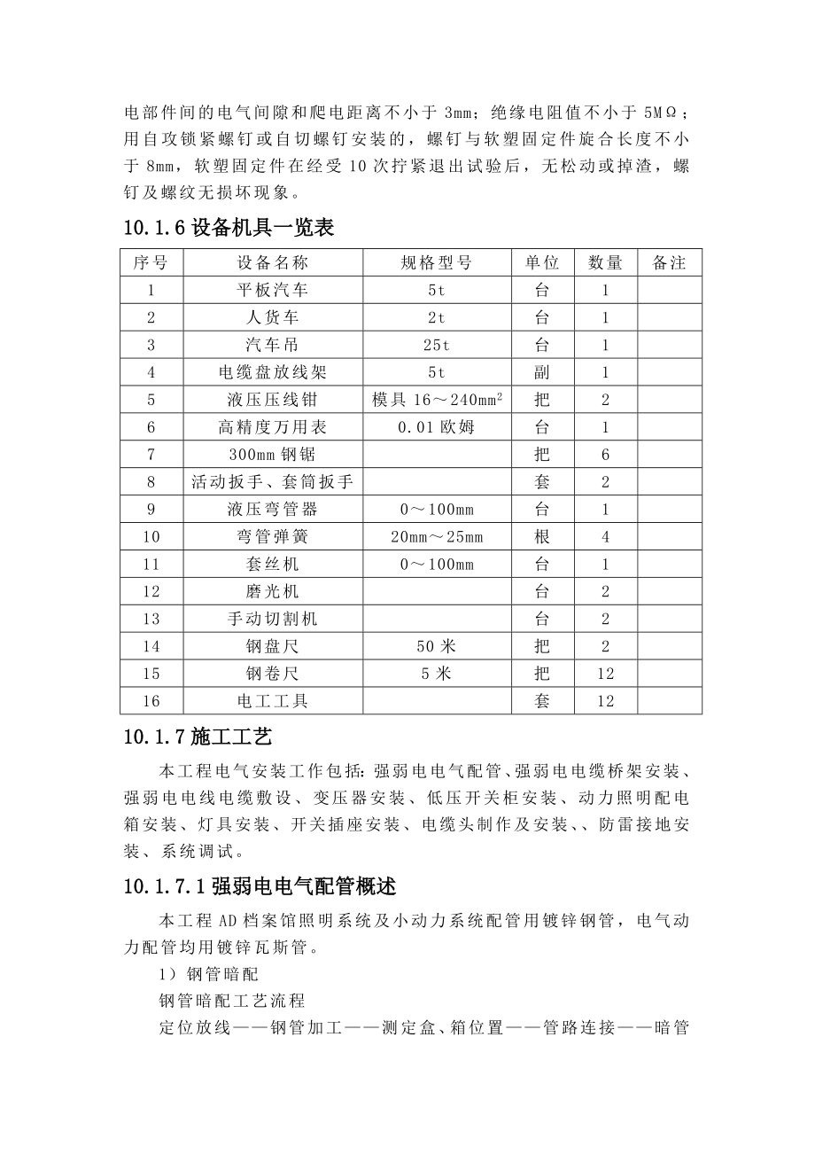 最新强弱电施工方案.doc_第3页