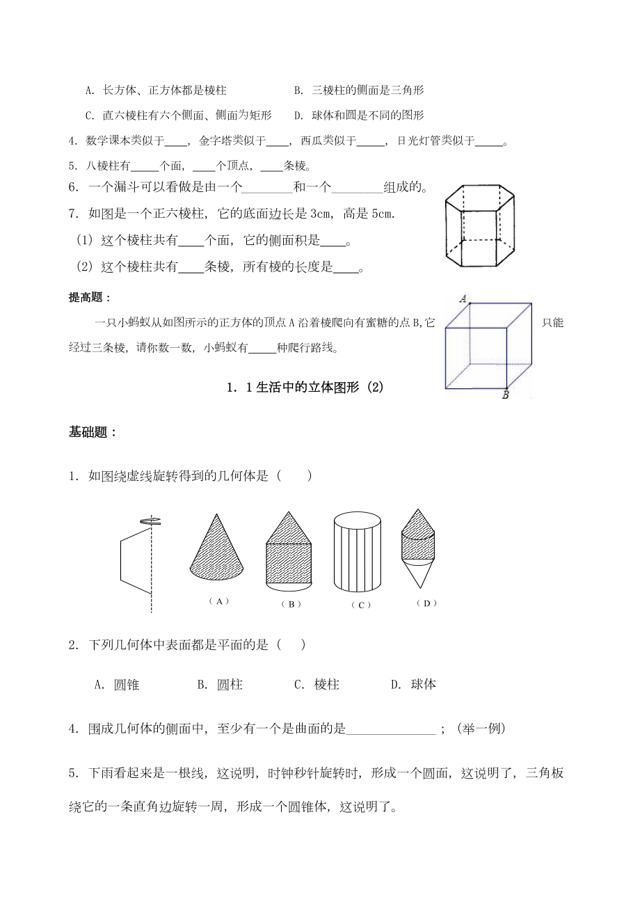 北师大版七年级数学上册章节同步练习题(全册).docx_第3页