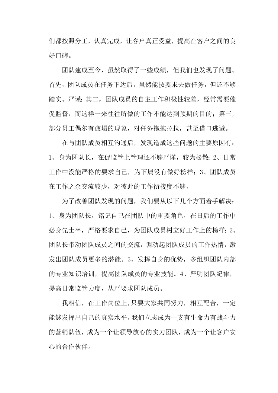 证券营业部业务三部工作总结.doc_第2页